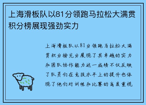 上海滑板队以81分领跑马拉松大满贯积分榜展现强劲实力